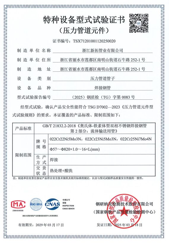 特种设备型式试验证书