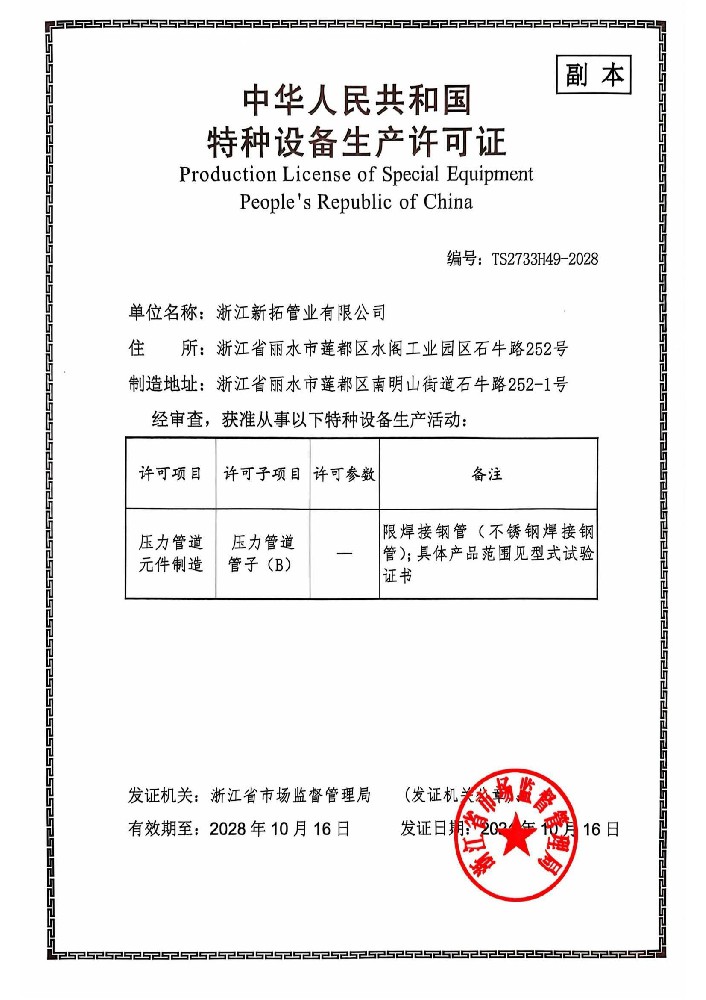 特种设备生产许可证
